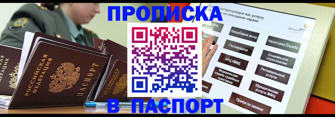 прописка регистрация в Лангепасе