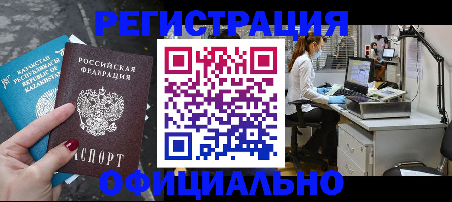 купить прописку в Лангепасе