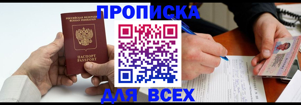 временная регистрация купить в Лангепасе