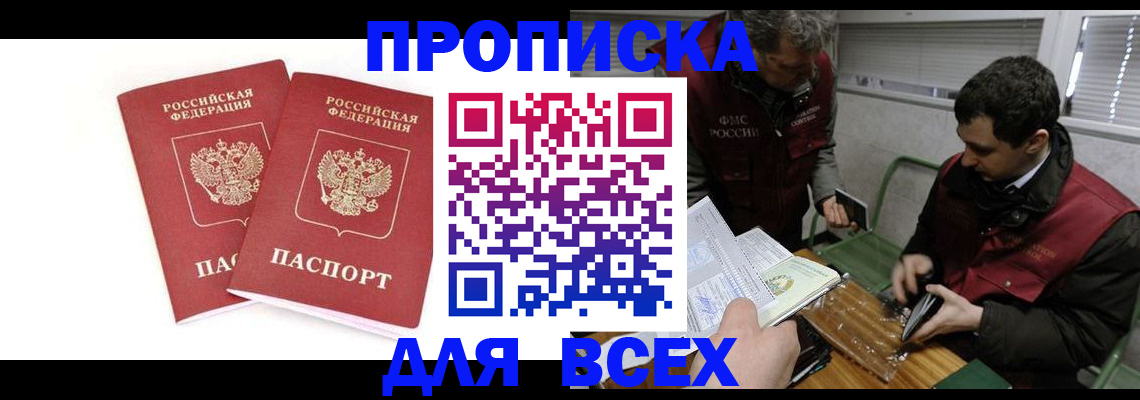 временная регистрация для всех в Лангепасе