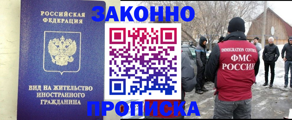прописка законно в Лангепасе