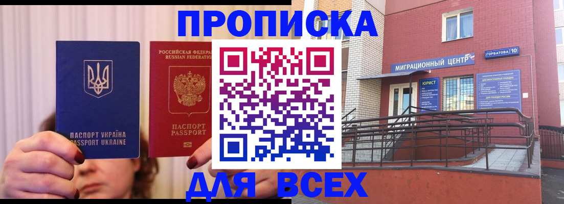 прописка штамп в Лангепасе